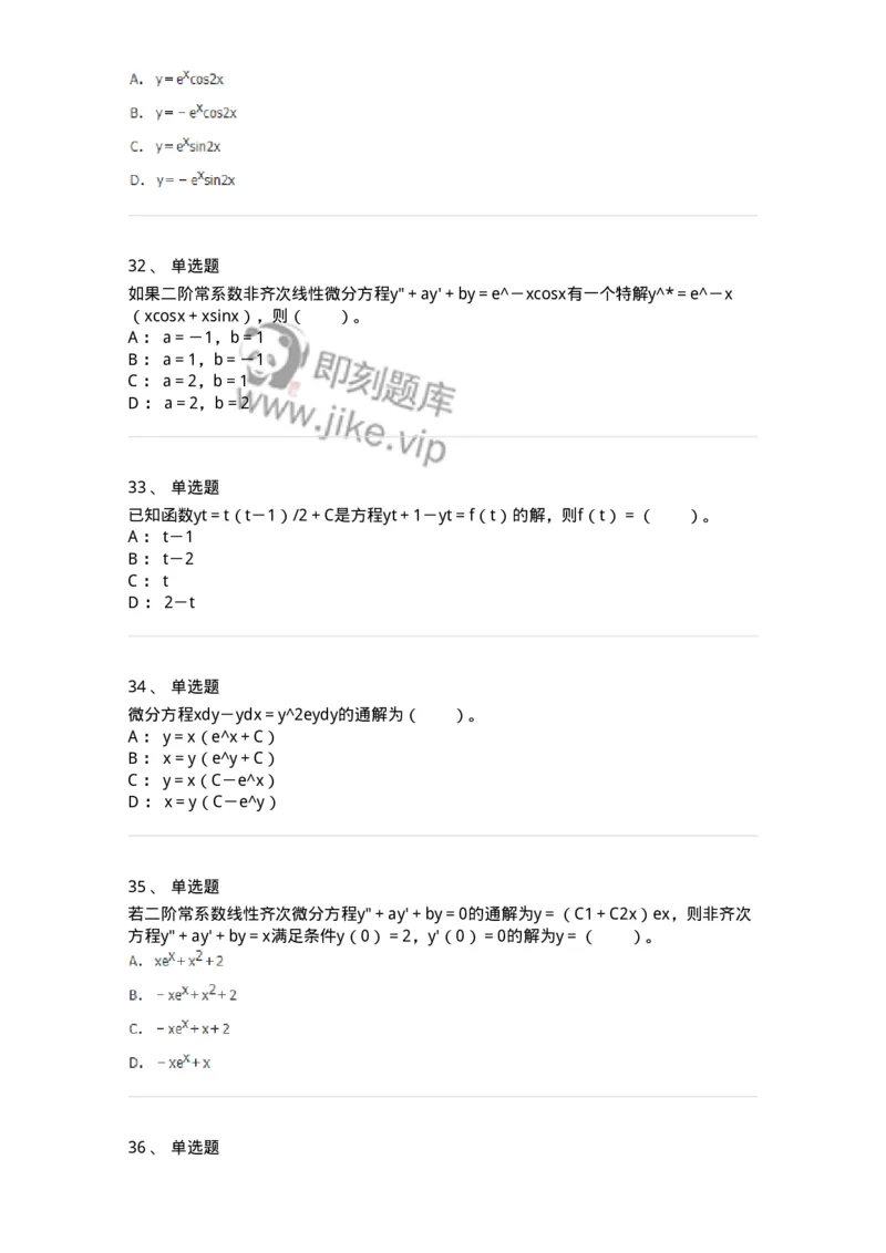 50108-第六章　常微分方程-174066_军队文职(1)_01.军队文职真题-专业课_（全）版本一（历年真题+章节练习+模拟题）_数学2(军队文职)_章节练习_纯题目