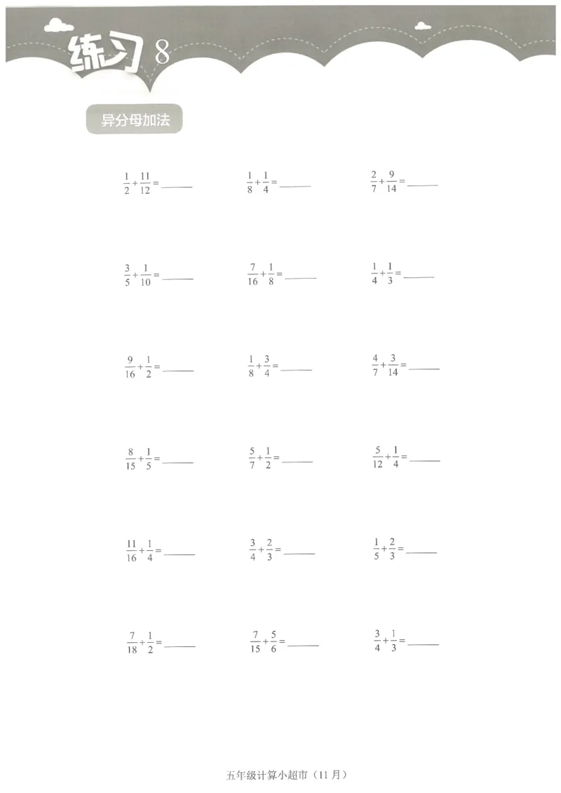 5年级11月_一年级1-12月计算小超市_五年级1-12月计算小超市