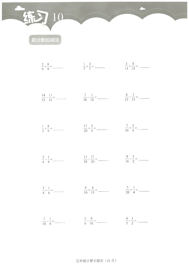 5年级11月_一年级1-12月计算小超市_五年级1-12月计算小超市