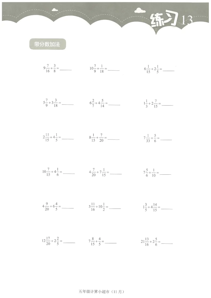 5年级11月_一年级1-12月计算小超市_五年级1-12月计算小超市