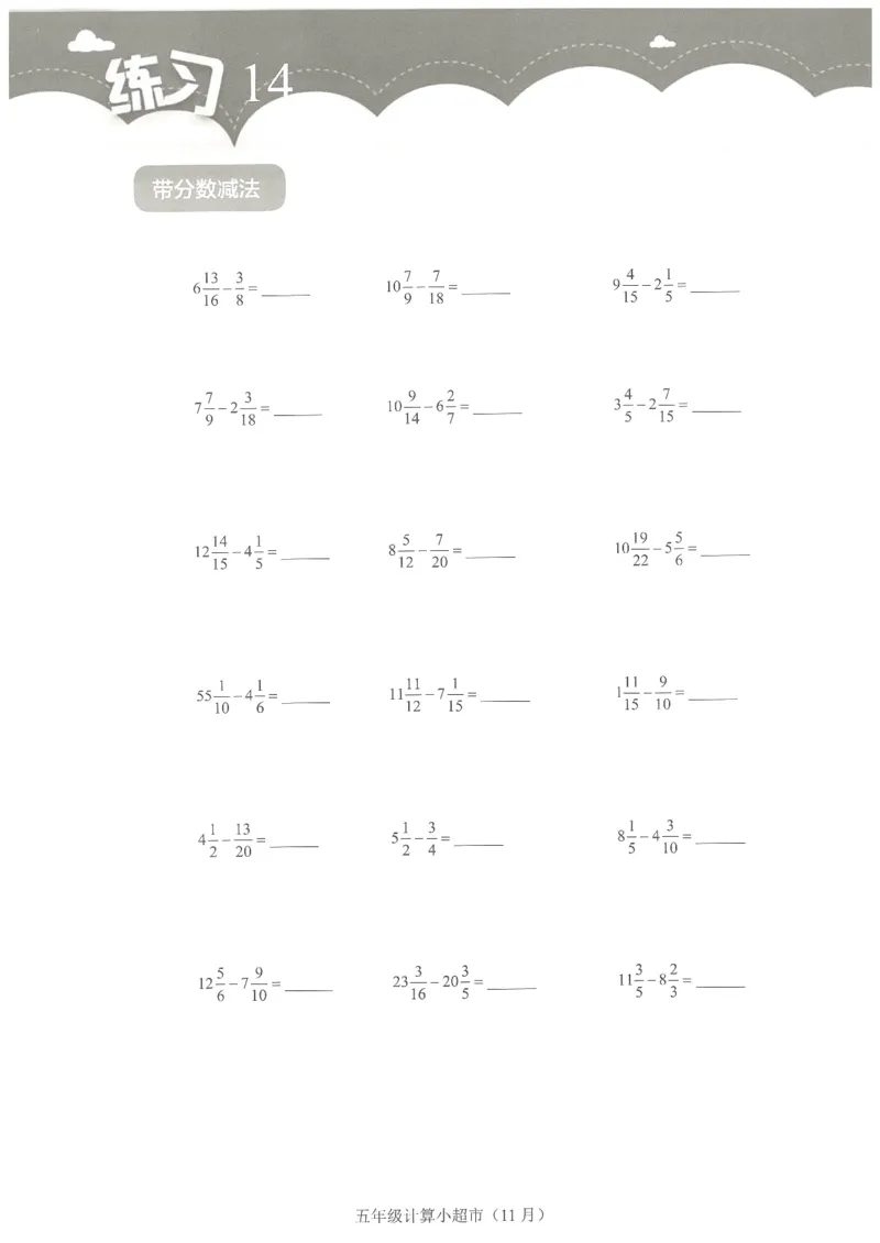 5年级11月_一年级1-12月计算小超市_五年级1-12月计算小超市