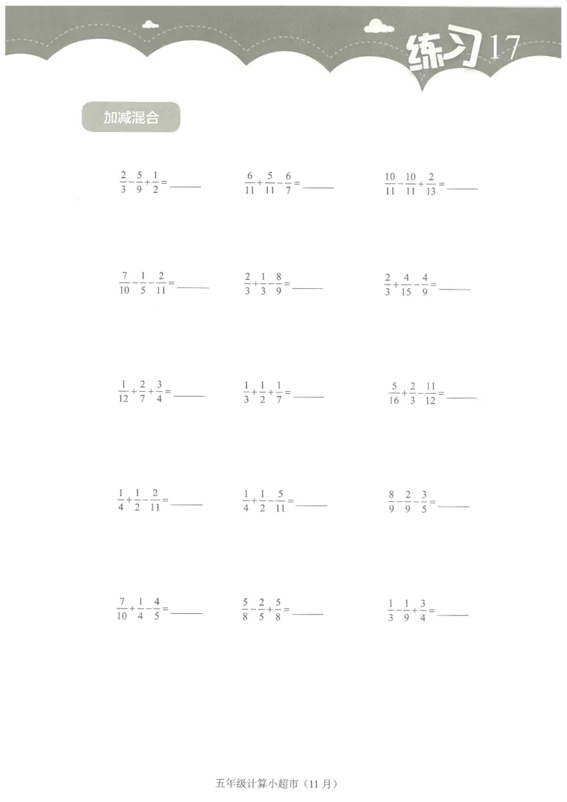 5年级11月_一年级1-12月计算小超市_五年级1-12月计算小超市
