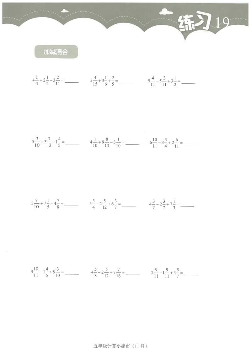 5年级11月_一年级1-12月计算小超市_五年级1-12月计算小超市