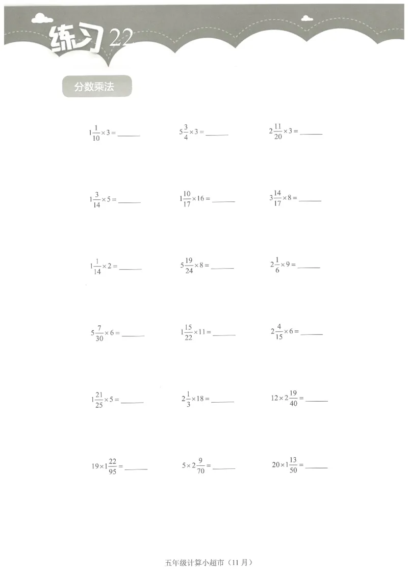 5年级11月_一年级1-12月计算小超市_五年级1-12月计算小超市