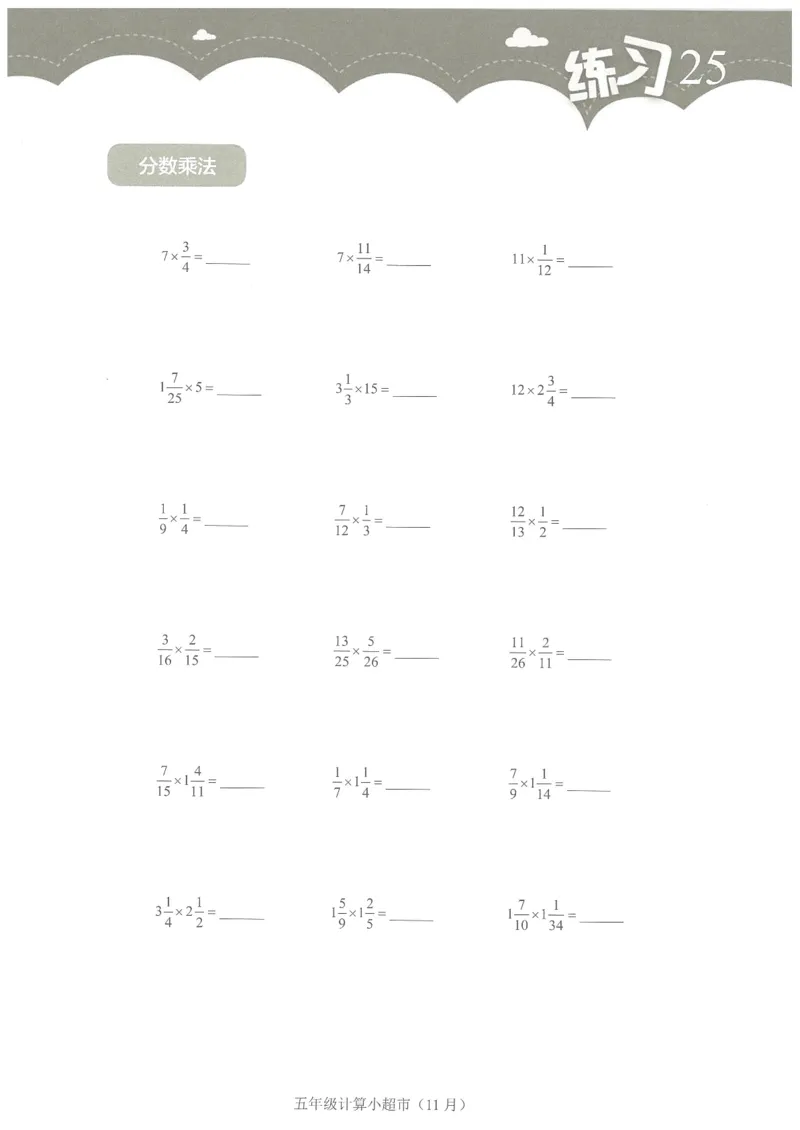 5年级11月_一年级1-12月计算小超市_五年级1-12月计算小超市