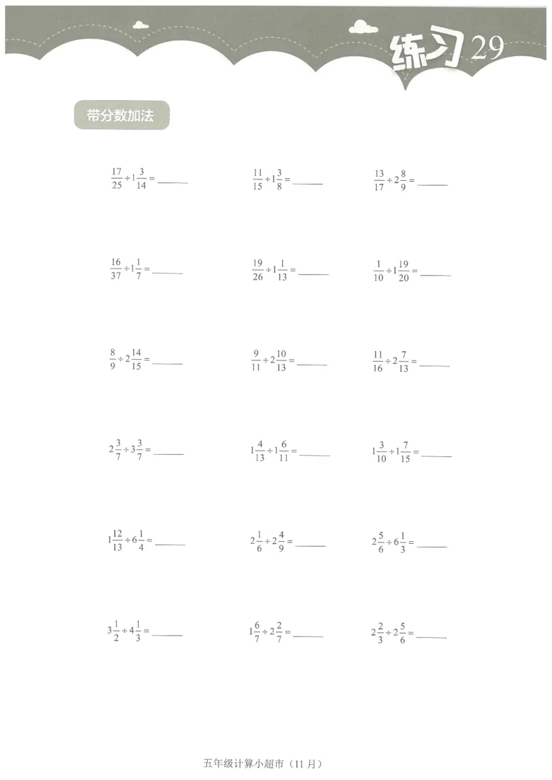 5年级11月_一年级1-12月计算小超市_五年级1-12月计算小超市