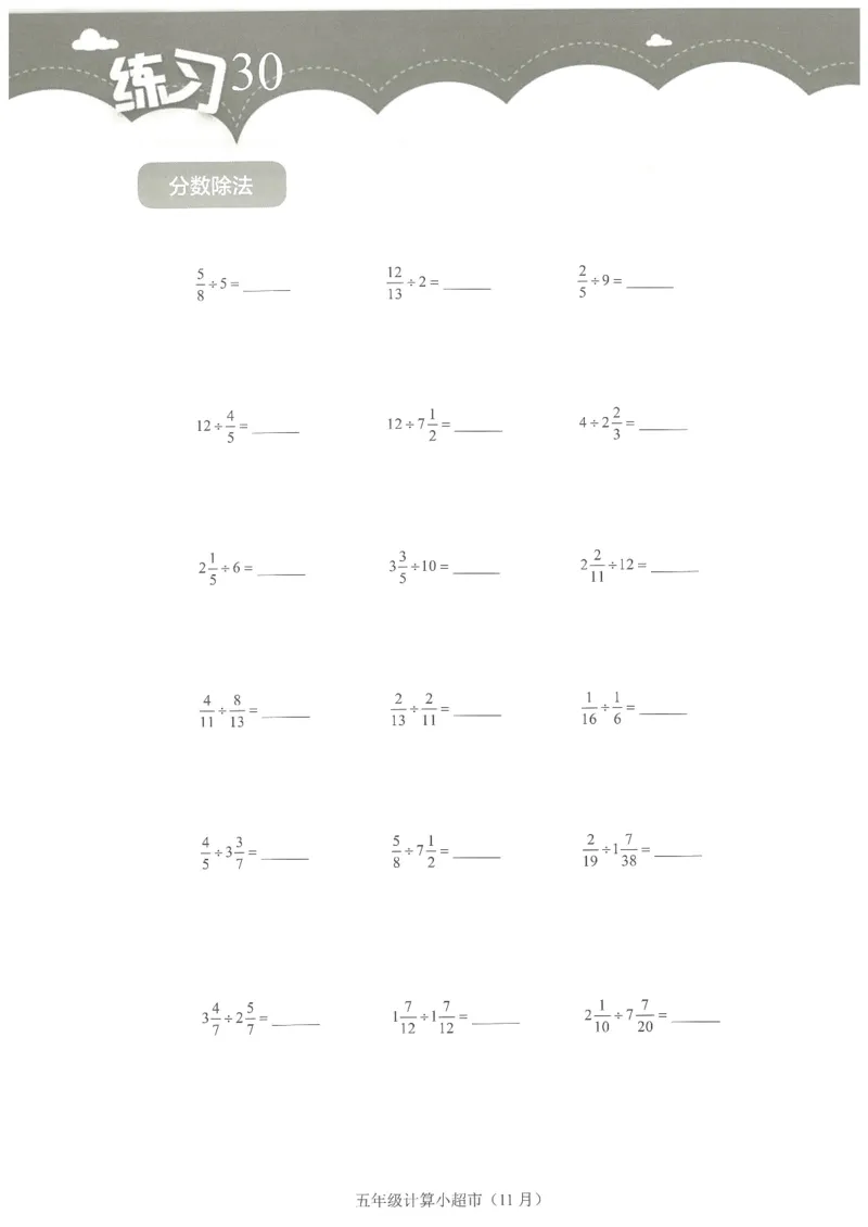 5年级11月_一年级1-12月计算小超市_五年级1-12月计算小超市