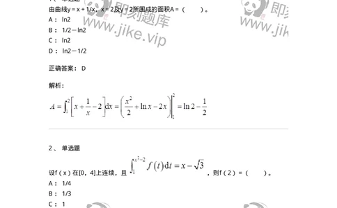 50103-第3章　一元函数积分学-174109_军队文职(1)_01.军队文职真题-专业课_（全）版本一（历年真题+章节练习+模拟题）_数学3(军队文职)_章节练习_题目+解析