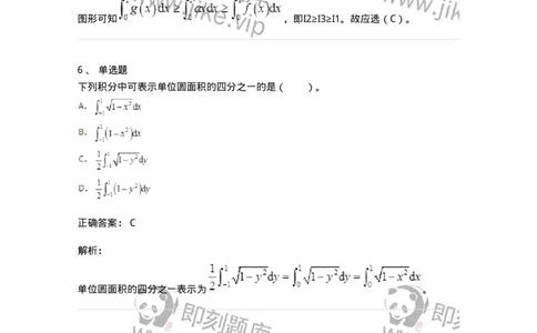 50103-第3章　一元函数积分学-174109_军队文职(1)_01.军队文职真题-专业课_（全）版本一（历年真题+章节练习+模拟题）_数学3(军队文职)_章节练习_题目+解析