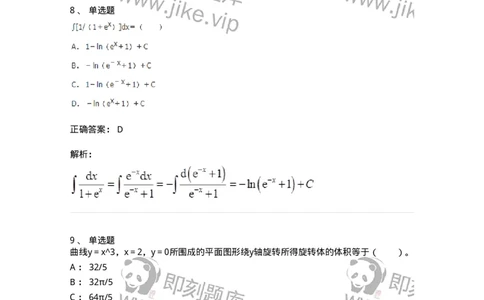 50103-第3章　一元函数积分学-174109_军队文职(1)_01.军队文职真题-专业课_（全）版本一（历年真题+章节练习+模拟题）_数学3(军队文职)_章节练习_题目+解析