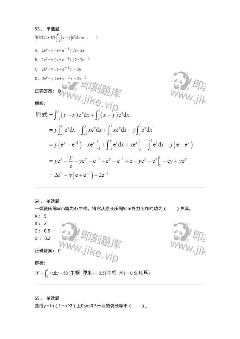 50103-第3章　一元函数积分学-174109_军队文职(1)_01.军队文职真题-专业课_（全）版本一（历年真题+章节练习+模拟题）_数学3(军队文职)_章节练习_题目+解析