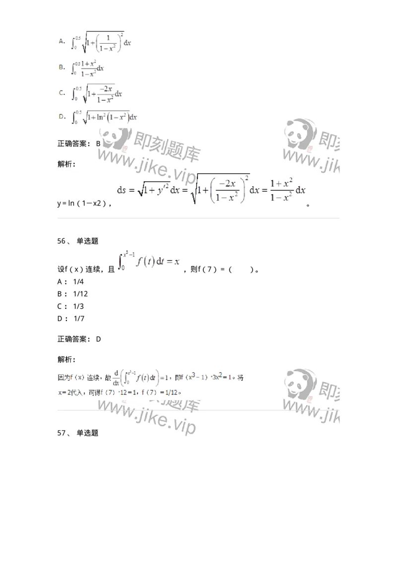 50103-第3章　一元函数积分学-174109_军队文职(1)_01.军队文职真题-专业课_（全）版本一（历年真题+章节练习+模拟题）_数学3(军队文职)_章节练习_题目+解析