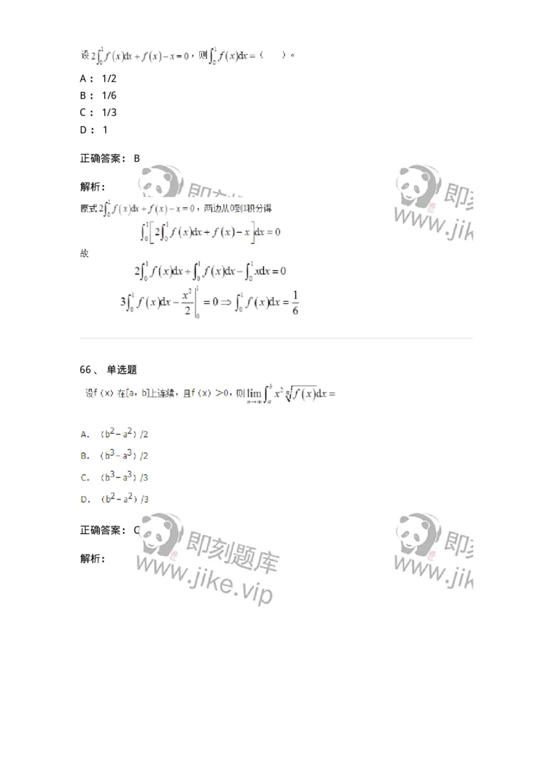 50103-第3章　一元函数积分学-174109_军队文职(1)_01.军队文职真题-专业课_（全）版本一（历年真题+章节练习+模拟题）_数学3(军队文职)_章节练习_题目+解析
