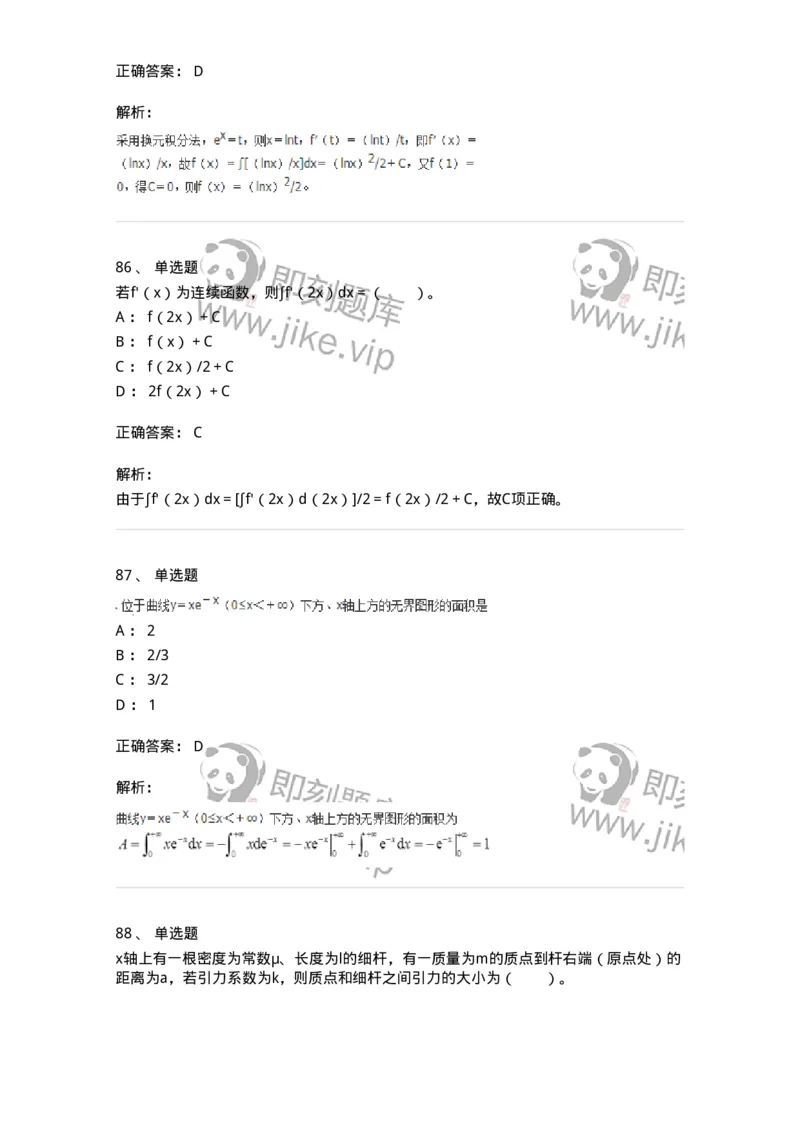 50103-第3章　一元函数积分学-174109_军队文职(1)_01.军队文职真题-专业课_（全）版本一（历年真题+章节练习+模拟题）_数学3(军队文职)_章节练习_题目+解析