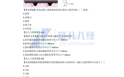 09-建筑结构设计构造基本要求_2026年一级建造师_2026年一建建筑_2025年一建建筑SVIP_02-基础精讲✿高端面授✿深度强化_29-建筑《基础精学课》王玮ZBJ推荐_讲义