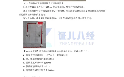 09-建筑结构设计构造基本要求_2026年一级建造师_2026年一建建筑_2025年一建建筑SVIP_02-基础精讲✿高端面授✿深度强化_29-建筑《基础精学课》王玮ZBJ推荐_讲义