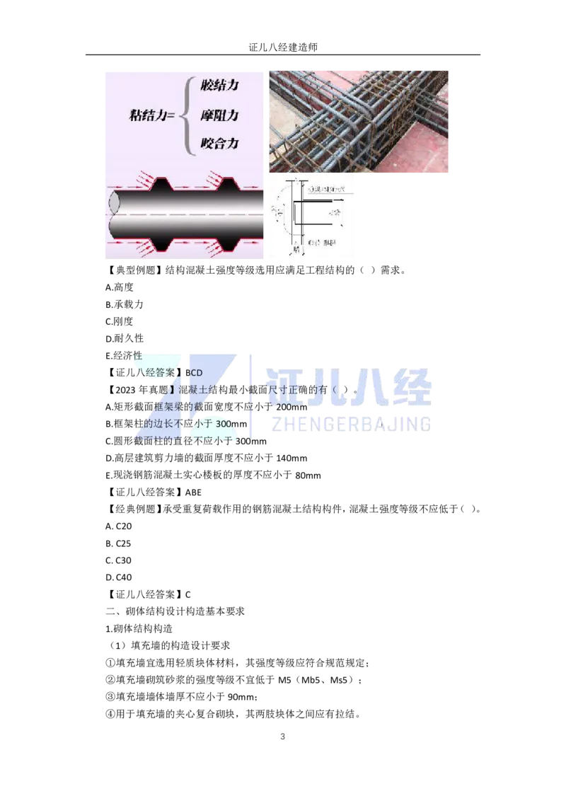 09-建筑结构设计构造基本要求_2026年一级建造师_2026年一建建筑_2025年一建建筑SVIP_02-基础精讲✿高端面授✿深度强化_29-建筑《基础精学课》王玮ZBJ推荐_讲义