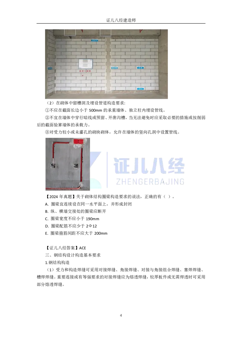 09-建筑结构设计构造基本要求_2026年一级建造师_2026年一建建筑_2025年一建建筑SVIP_02-基础精讲✿高端面授✿深度强化_29-建筑《基础精学课》王玮ZBJ推荐_讲义