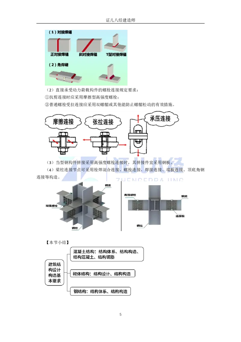 09-建筑结构设计构造基本要求_2026年一级建造师_2026年一建建筑_2025年一建建筑SVIP_02-基础精讲✿高端面授✿深度强化_29-建筑《基础精学课》王玮ZBJ推荐_讲义