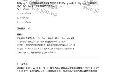 50108-第八章　常微分方程-174004_军队文职(1)_01.军队文职真题-专业课_（全）版本一（历年真题+章节练习+模拟题）_数学1(军队文职)_章节练习_题目+解析