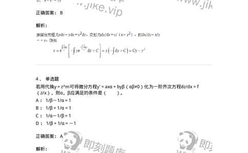 50108-第八章　常微分方程-174004_军队文职(1)_01.军队文职真题-专业课_（全）版本一（历年真题+章节练习+模拟题）_数学1(军队文职)_章节练习_题目+解析