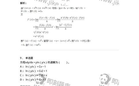 50108-第八章　常微分方程-174004_军队文职(1)_01.军队文职真题-专业课_（全）版本一（历年真题+章节练习+模拟题）_数学1(军队文职)_章节练习_题目+解析