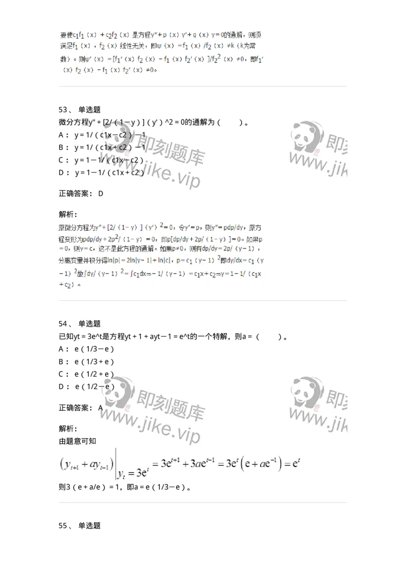 50108-第八章　常微分方程-174004_军队文职(1)_01.军队文职真题-专业课_（全）版本一（历年真题+章节练习+模拟题）_数学1(军队文职)_章节练习_题目+解析