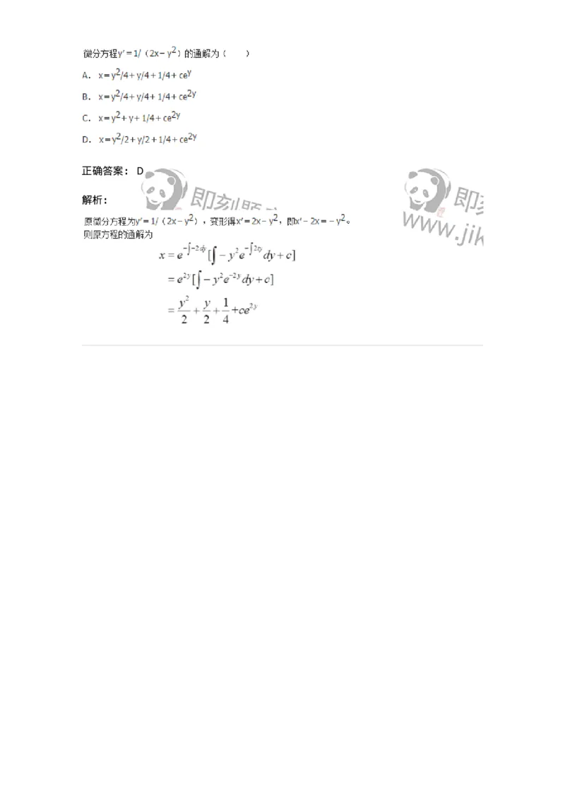 50108-第八章　常微分方程-174004_军队文职(1)_01.军队文职真题-专业课_（全）版本一（历年真题+章节练习+模拟题）_数学1(军队文职)_章节练习_题目+解析
