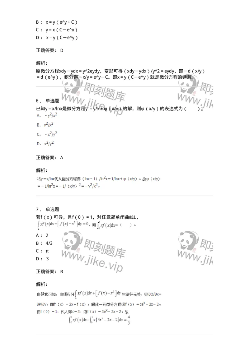 50108-第八章　常微分方程-174004_军队文职(1)_01.军队文职真题-专业课_（全）版本一（历年真题+章节练习+模拟题）_数学1(军队文职)_章节练习_题目+解析