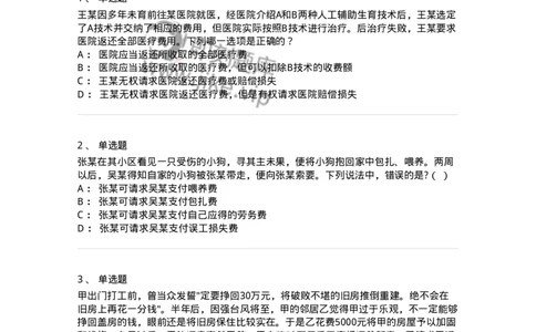 5040223-准合同-193723_军队文职(1)_01.军队文职真题-专业课_（全）版本一（历年真题+章节练习+模拟题）_法学(军队文职)_章节练习_纯题目