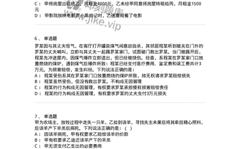 5040223-准合同-193723_军队文职(1)_01.军队文职真题-专业课_（全）版本一（历年真题+章节练习+模拟题）_法学(军队文职)_章节练习_纯题目