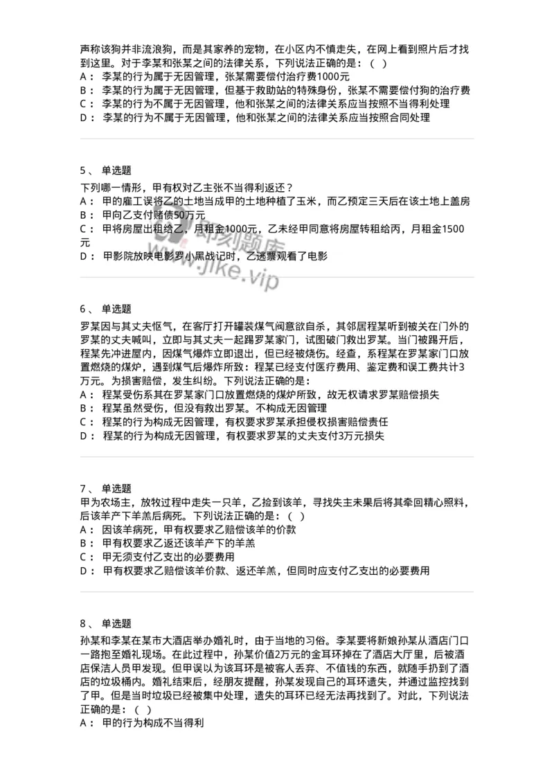 5040223-准合同-193723_军队文职(1)_01.军队文职真题-专业课_（全）版本一（历年真题+章节练习+模拟题）_法学(军队文职)_章节练习_纯题目