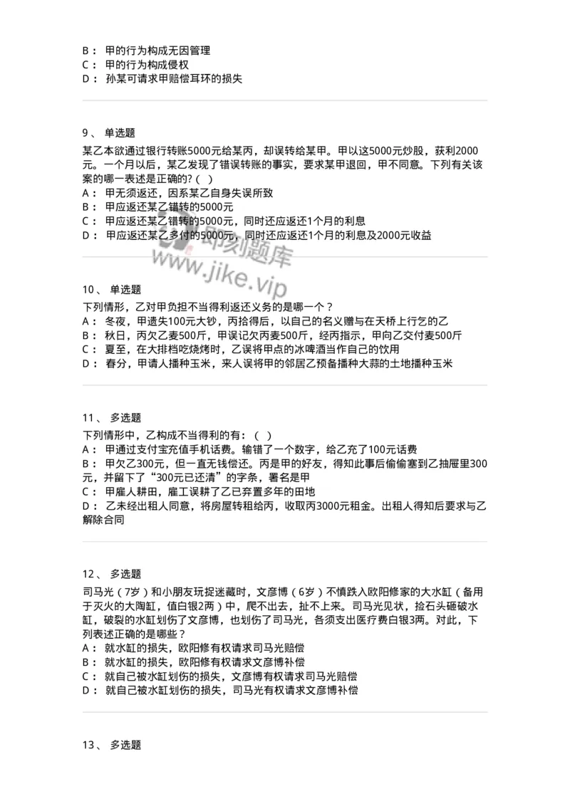 5040223-准合同-193723_军队文职(1)_01.军队文职真题-专业课_（全）版本一（历年真题+章节练习+模拟题）_法学(军队文职)_章节练习_纯题目