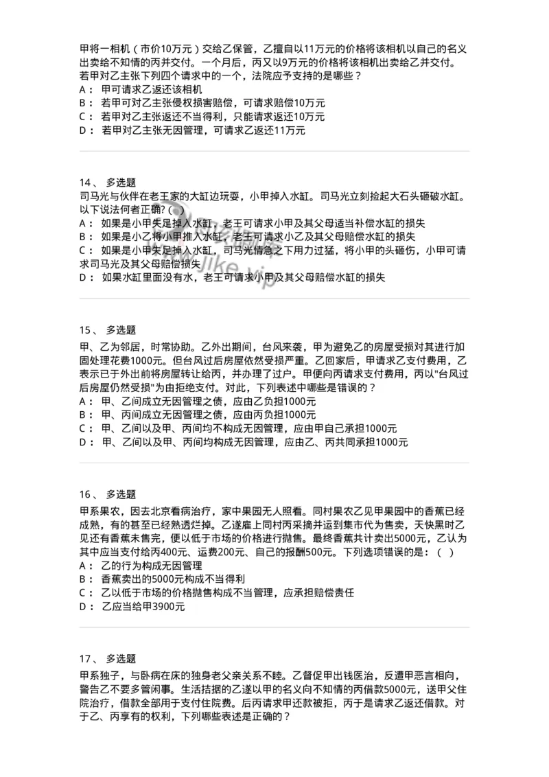 5040223-准合同-193723_军队文职(1)_01.军队文职真题-专业课_（全）版本一（历年真题+章节练习+模拟题）_法学(军队文职)_章节练习_纯题目