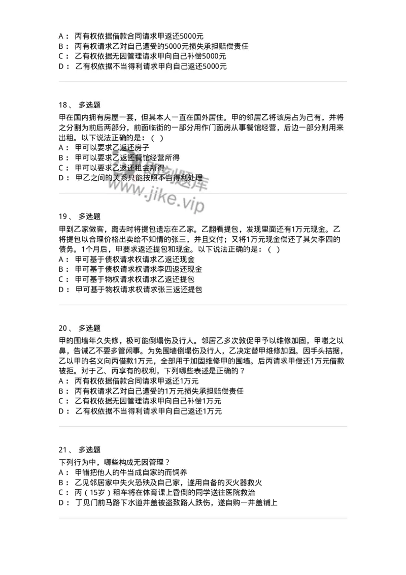 5040223-准合同-193723_军队文职(1)_01.军队文职真题-专业课_（全）版本一（历年真题+章节练习+模拟题）_法学(军队文职)_章节练习_纯题目