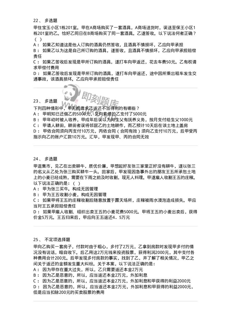 5040223-准合同-193723_军队文职(1)_01.军队文职真题-专业课_（全）版本一（历年真题+章节练习+模拟题）_法学(军队文职)_章节练习_纯题目