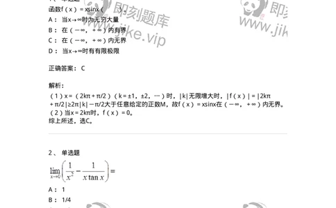 50101-第一章　函数、极限、连续-173997_军队文职(1)_01.军队文职真题-专业课_（全）版本一（历年真题+章节练习+模拟题）_数学1(军队文职)_章节练习_题目+解析