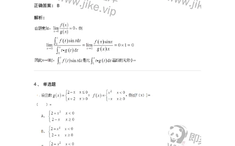 50101-第一章　函数、极限、连续-173997_军队文职(1)_01.军队文职真题-专业课_（全）版本一（历年真题+章节练习+模拟题）_数学1(军队文职)_章节练习_题目+解析