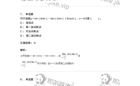 50101-第一章　函数、极限、连续-173997_军队文职(1)_01.军队文职真题-专业课_（全）版本一（历年真题+章节练习+模拟题）_数学1(军队文职)_章节练习_题目+解析