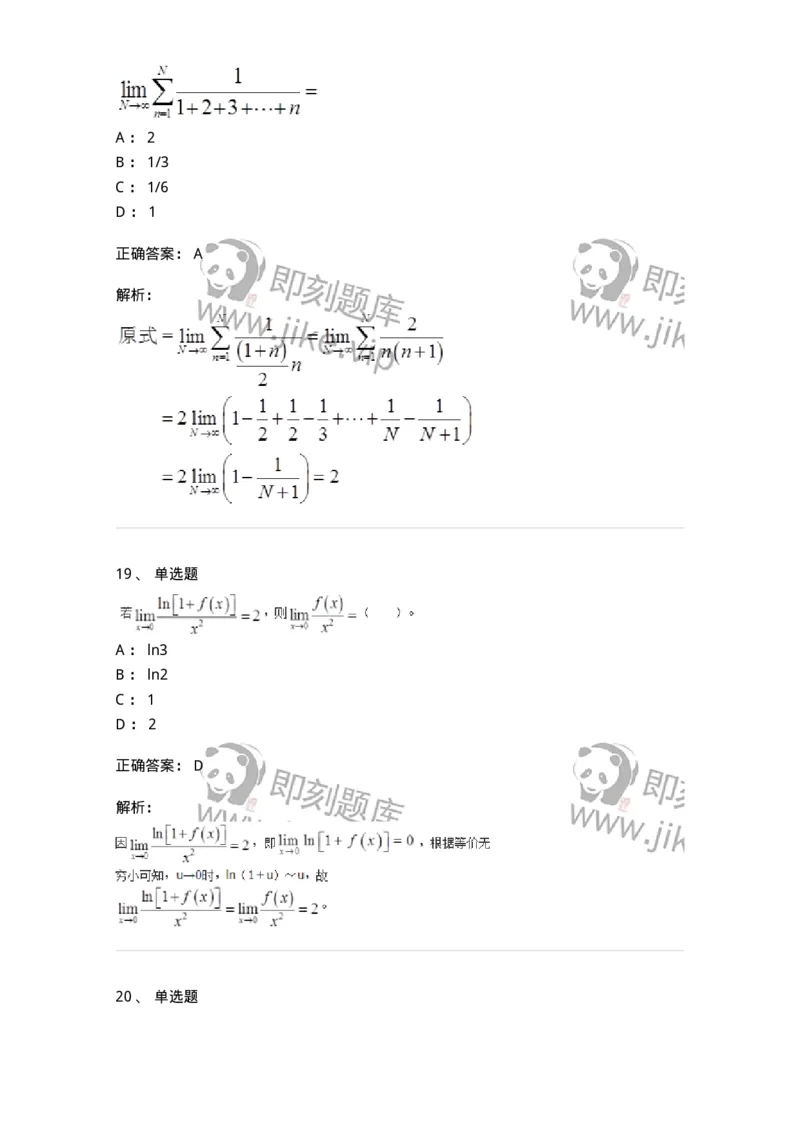 50101-第一章　函数、极限、连续-173997_军队文职(1)_01.军队文职真题-专业课_（全）版本一（历年真题+章节练习+模拟题）_数学1(军队文职)_章节练习_题目+解析