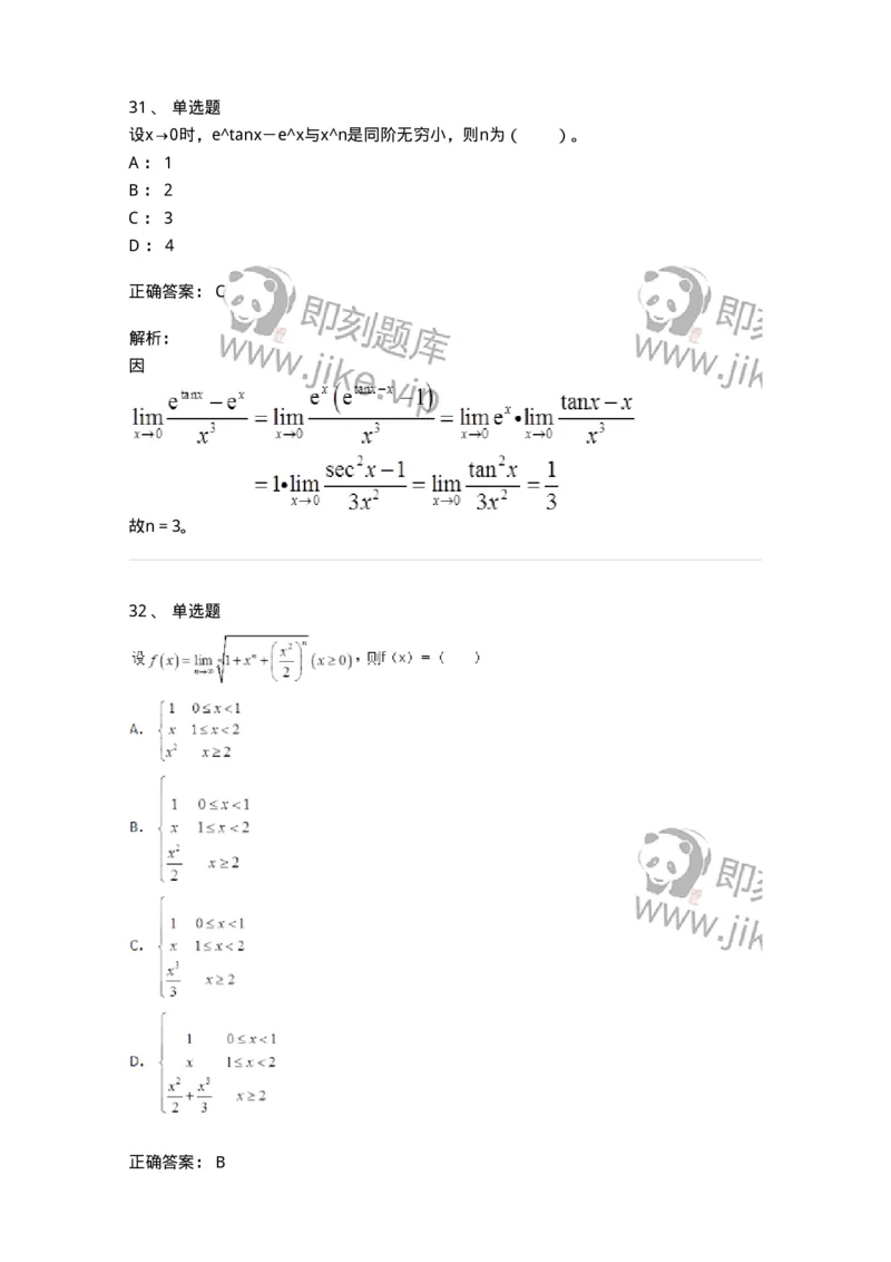 50101-第一章　函数、极限、连续-173997_军队文职(1)_01.军队文职真题-专业课_（全）版本一（历年真题+章节练习+模拟题）_数学1(军队文职)_章节练习_题目+解析