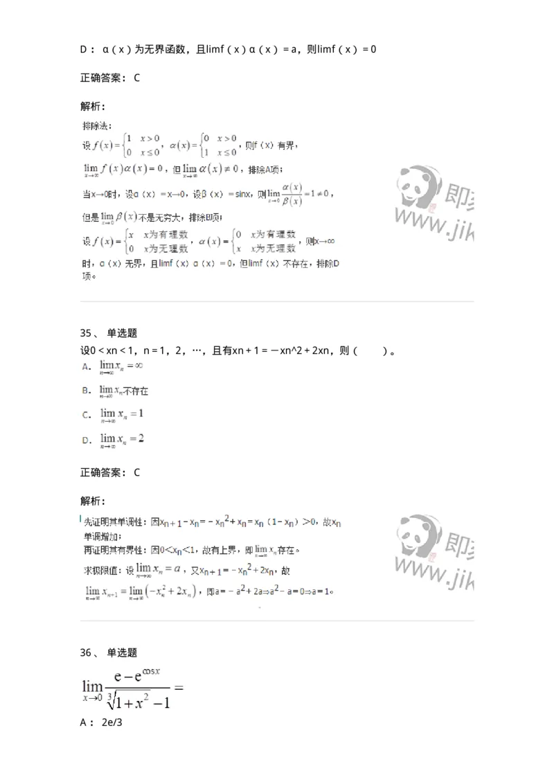 50101-第一章　函数、极限、连续-173997_军队文职(1)_01.军队文职真题-专业课_（全）版本一（历年真题+章节练习+模拟题）_数学1(军队文职)_章节练习_题目+解析