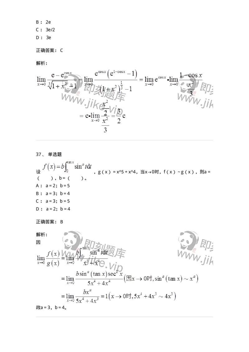 50101-第一章　函数、极限、连续-173997_军队文职(1)_01.军队文职真题-专业课_（全）版本一（历年真题+章节练习+模拟题）_数学1(军队文职)_章节练习_题目+解析