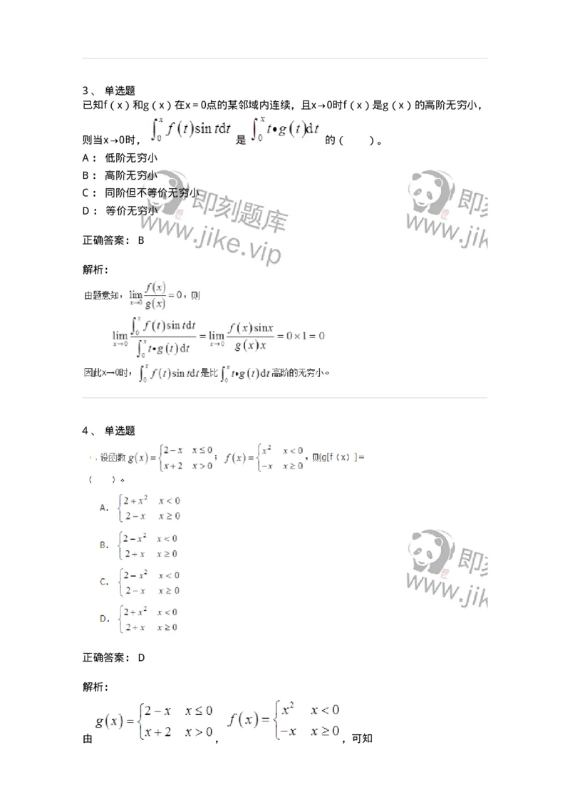 50101-第一章　函数、极限、连续-173997_军队文职(1)_01.军队文职真题-专业课_（全）版本一（历年真题+章节练习+模拟题）_数学1(军队文职)_章节练习_题目+解析