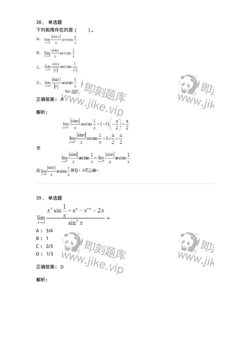 50101-第一章　函数、极限、连续-173997_军队文职(1)_01.军队文职真题-专业课_（全）版本一（历年真题+章节练习+模拟题）_数学1(军队文职)_章节练习_题目+解析