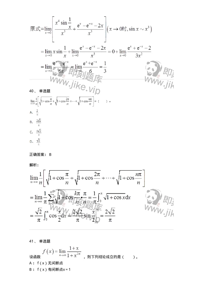 50101-第一章　函数、极限、连续-173997_军队文职(1)_01.军队文职真题-专业课_（全）版本一（历年真题+章节练习+模拟题）_数学1(军队文职)_章节练习_题目+解析