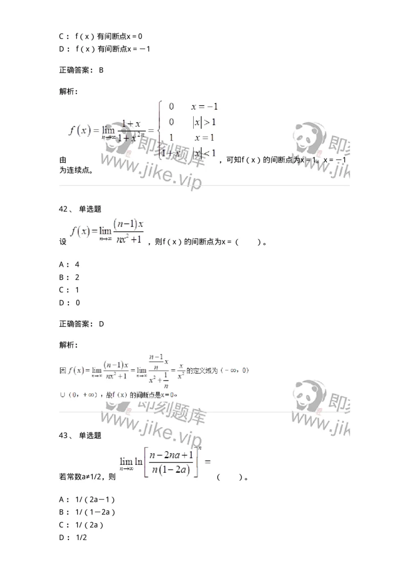 50101-第一章　函数、极限、连续-173997_军队文职(1)_01.军队文职真题-专业课_（全）版本一（历年真题+章节练习+模拟题）_数学1(军队文职)_章节练习_题目+解析