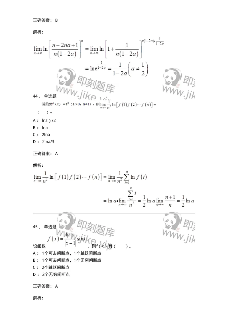 50101-第一章　函数、极限、连续-173997_军队文职(1)_01.军队文职真题-专业课_（全）版本一（历年真题+章节练习+模拟题）_数学1(军队文职)_章节练习_题目+解析