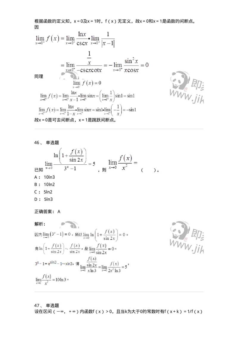 50101-第一章　函数、极限、连续-173997_军队文职(1)_01.军队文职真题-专业课_（全）版本一（历年真题+章节练习+模拟题）_数学1(军队文职)_章节练习_题目+解析