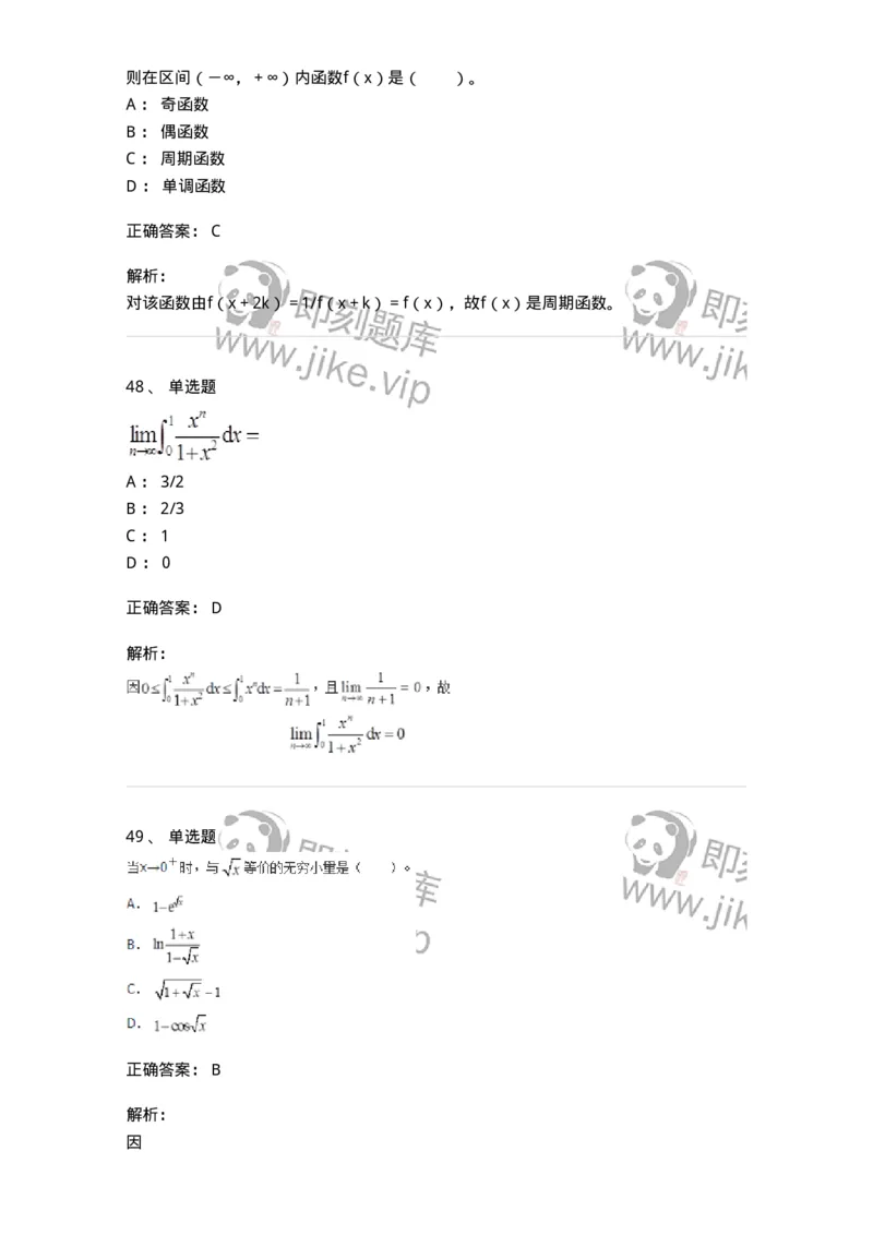 50101-第一章　函数、极限、连续-173997_军队文职(1)_01.军队文职真题-专业课_（全）版本一（历年真题+章节练习+模拟题）_数学1(军队文职)_章节练习_题目+解析